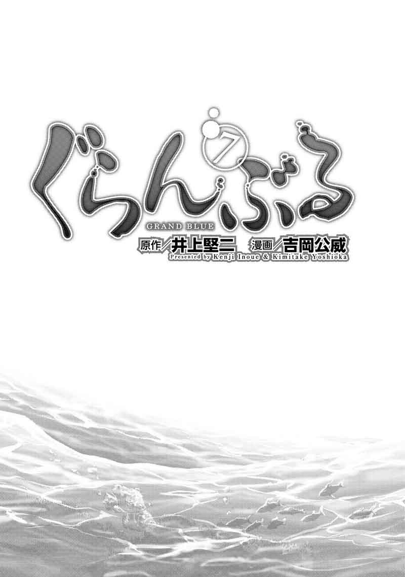 Grand Blue Dreaming Manga Chapter 26 page 3 - Watching the House