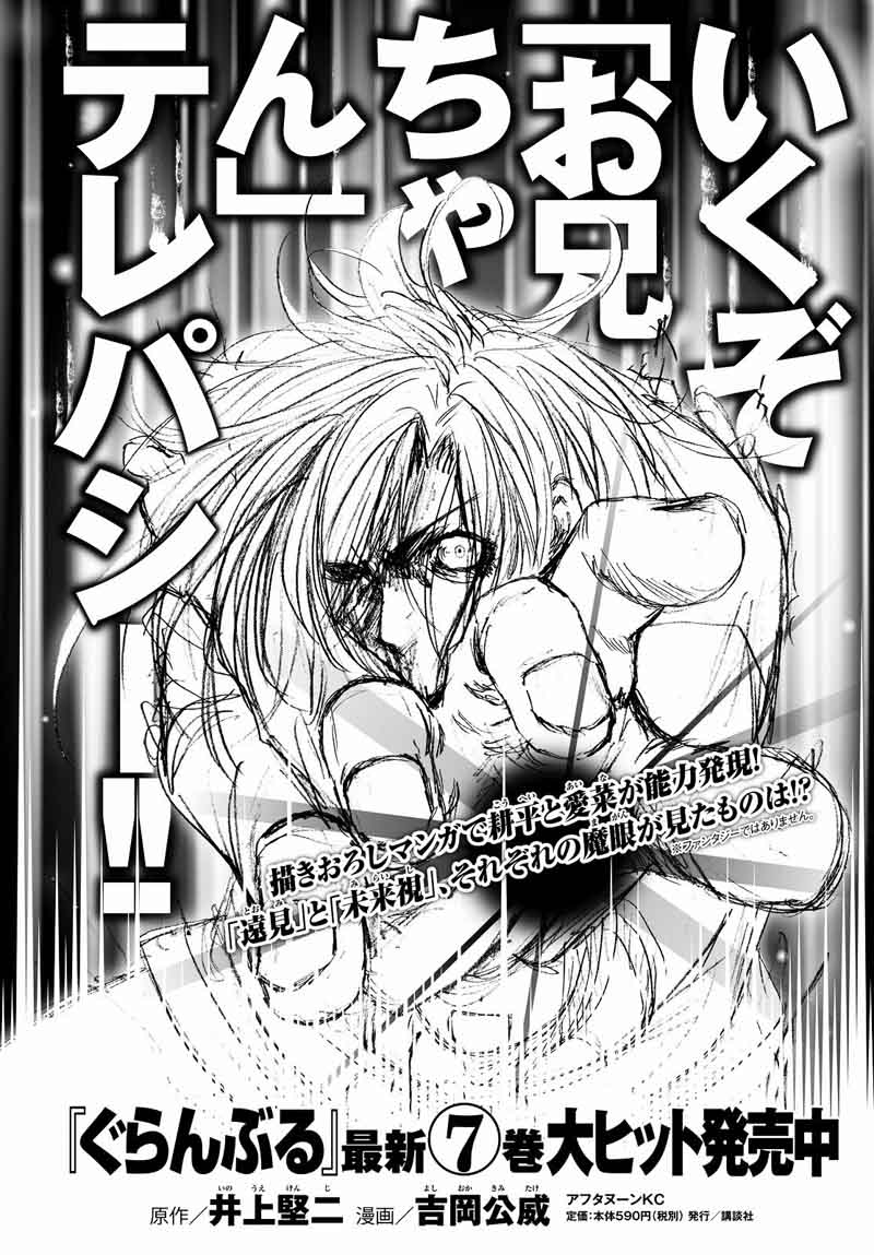 Grand Blue Dreaming Manga Chapter 31 page 1 - Associate Professor