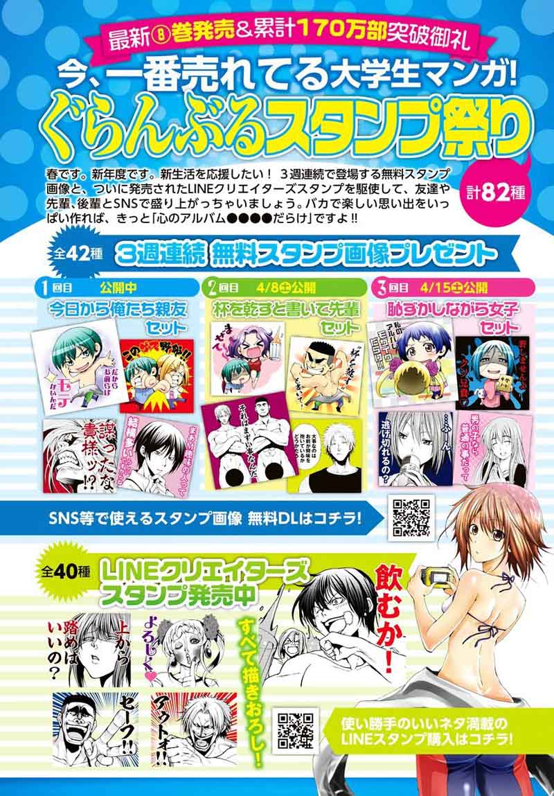 Grand Blue Dreaming Manga Chapter 34 page 1 - Coworkers