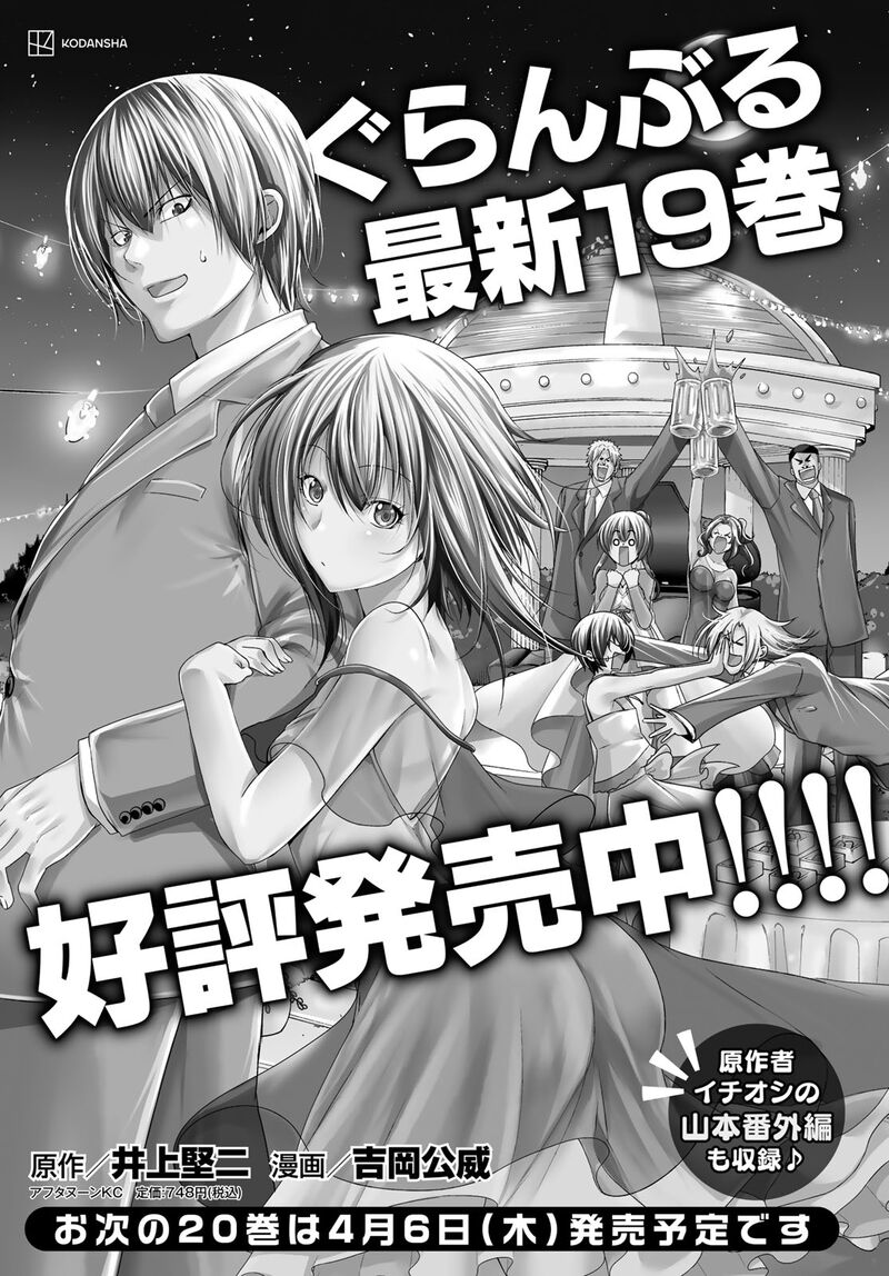 Grand Blue Dreaming Manga Chapter 82 page 1 - A True Striker