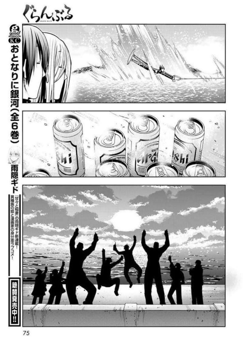 Grand Blue Dreaming Manga Chapter 87 page 31 - Wakeboarding!
